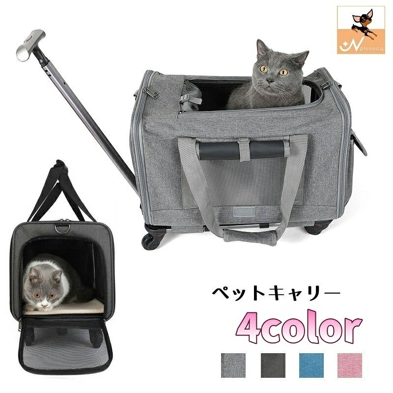 キャスター付きで移動も楽ちん♪ペット用キャリーカートです。 側面、上部にメッシュ素材を使用し、通気性も視界も◎ 飼い主さんも大切なペットの様子が見えるので安心ですね。 使わない時はコンパクトに折りたたみ出来るのも嬉しいポイント！ ※耐荷重18キロ未満※ 【サイズについて】 画像をご参照ください。 【カラーについて】 生産ロットにより柄の出方や色の濃淡が異なる場合がございます。 お使いのモニターや撮影時の光の加減などにより 画像と実際の商品のカラーが異なる場合もございます。 予告なしにカラーやデザインなどの変更がある場合もございます。 【素材について】 ポリエステルほか