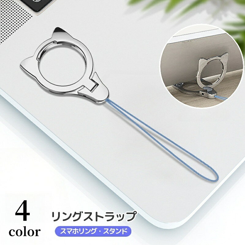 猫耳の形がかわいいスマホリングストラップです。 リング部分は広げてスマホスタンドとしてもお使いいただけます。 【サイズについて】 画像をご参照ください。 【カラーについて】 生産ロットにより柄の出方や色の濃淡が異なる場合がございます。 お使いのモニターや撮影時の光の加減などにより 画像と実際の商品のカラーが異なる場合もございます。 予告なしにカラーやデザインなどの変更がある場合もございます。 【素材について】 合金、ナイロン