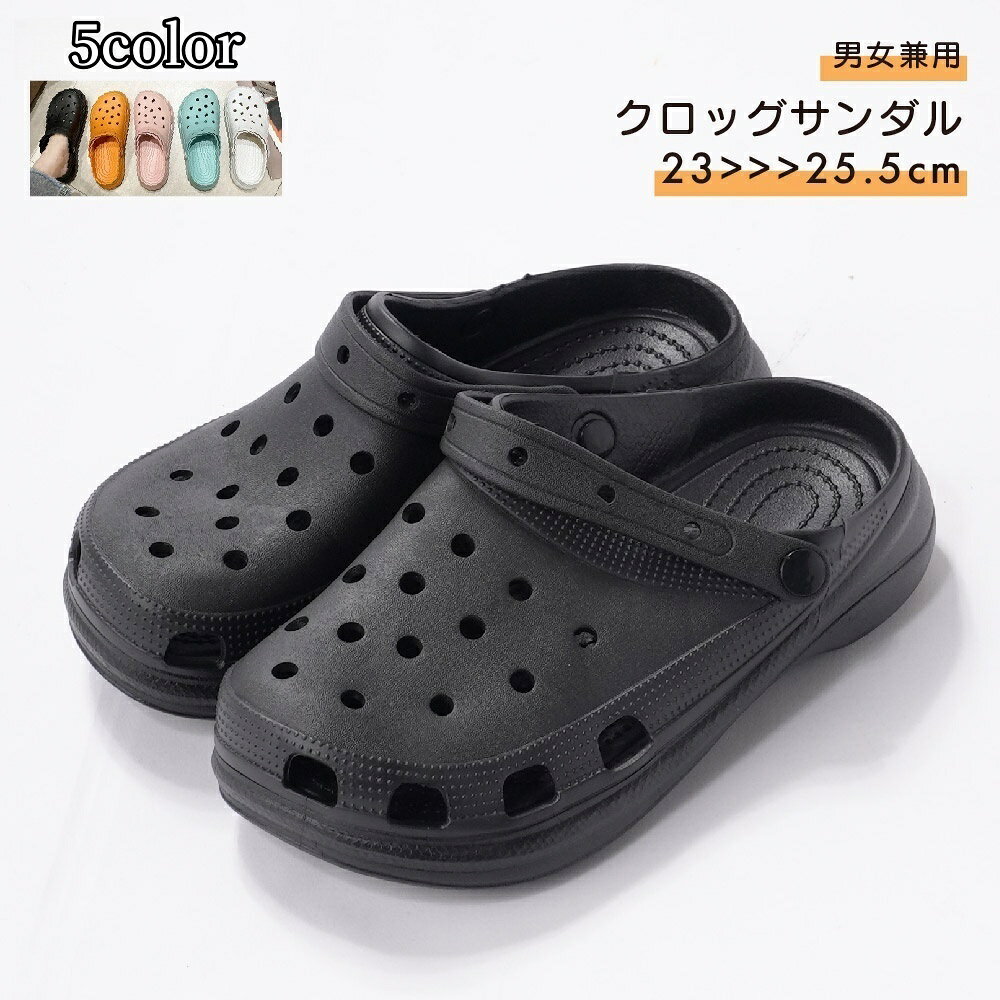 送料無料 サンダル 穴あきサンダル クロッグ レディース メンズ 男性 女性 靴 クロッグサンダル 軽量 ..