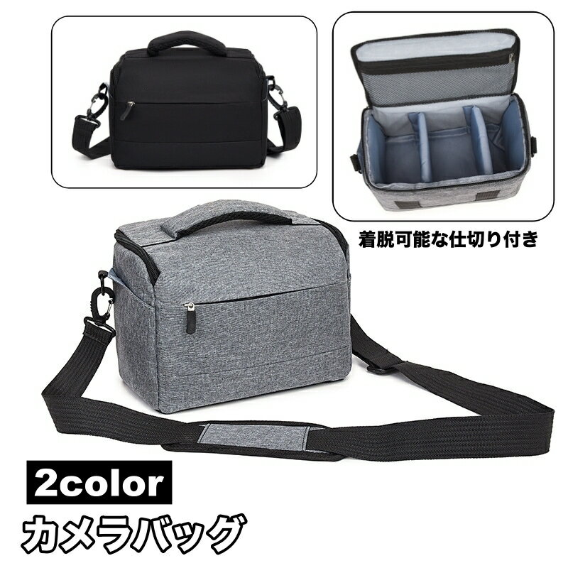 送料無料 カメラバッグ カメラケース 一眼レフ ミラーレス 肩掛け ショルダーバッグ 手持ち ハンドバッグ カメラ収納 レンズ収納 仕切り付き 仕切り着脱可能 インナーバッグ 面ファスナー カメラ保護 持ち運び シンプル
