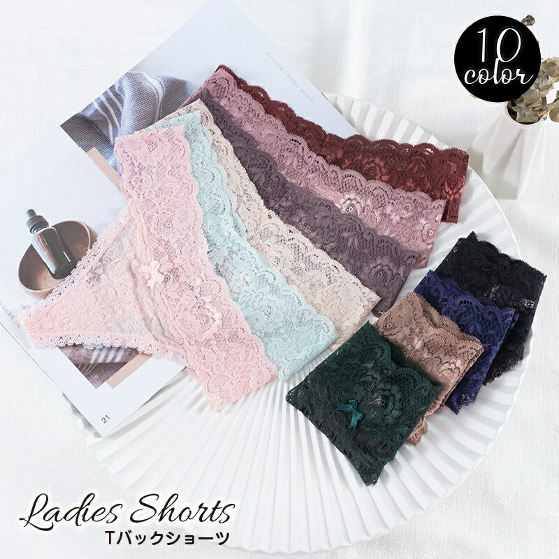 送料無料 Tバックショーツ タンガ レディース 女性 インナー 下着 パンツ パンティー ヒップハンガー ローライズ 花柄 レース シースルー おしゃれ セクシー 大人可愛い