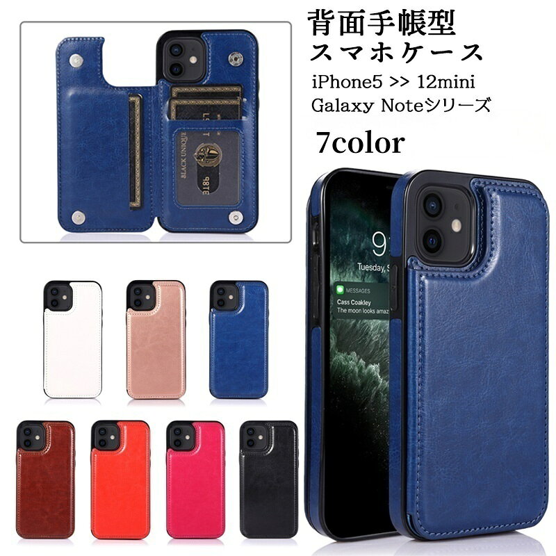 送料無料 iPhoneケース 背面手帳型 スマホカバー アイフォン galaxy用 ギャラクシー カード収納 ポケット PU レザー調 背面保護 傷防止 スタンド機能 おしゃれ きれいめ 上品 シンプル 無地 iPhone5 SE 6 7 8 9 10 11 12 SE2 X XS XR XsMax 12mini ProMax plus