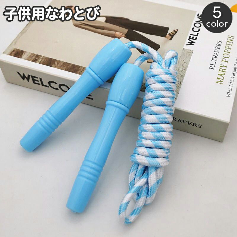 送料無料 縄跳び 子供用 とび縄 なわとび スポーツ器具 スポーツ用品...(4.0)