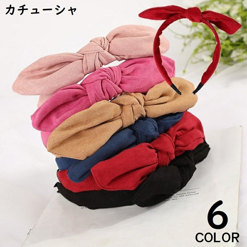送料無料 カチューシャ レディース ヘアアクセサリー 髪飾り 髪留め 布製 太め リボン ウサ耳風 ヘアア..