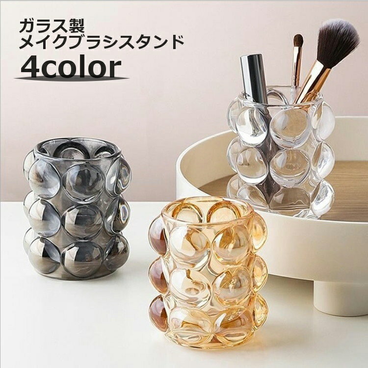 Makeup Boxes - 送料無料 メイクブラシスタンド メイクブラシ立て ペン立て ペンホルダー ガラス製 卓上収納 収納雑貨 整理用品 ドット 水玉 バブル おしゃれ かわいい ガーリー フェミニン 可愛い キュート ファンシー