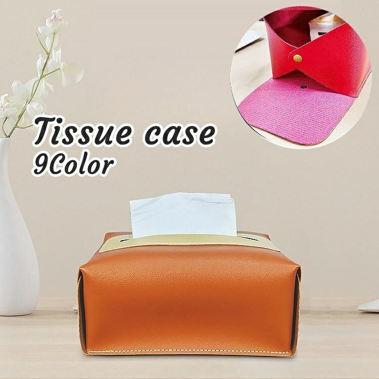 送料無料 ティシュケース ティッシュカバー レザー調 シンプル おしゃれ バイカラー インテリア雑貨 スナップボタン ソフトパック 置き形 リビング 寝室 ダイニング