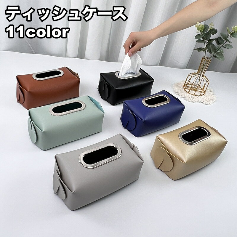 送料無料 ティッシュケース ティッシュカバー ソフトタイプ レザー調 ティッシュボックス フェイクレザー シンプル おしゃれ 上品