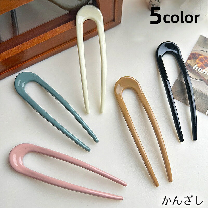送料無料 かんざし U字コーム 簪 レディース ヘアアクセサリー ヘアコーム 髪飾り ヘアピン ヘア ...