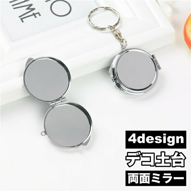 楽天市場】コンパクトミラー（アクセサリークラフト材料｜手芸