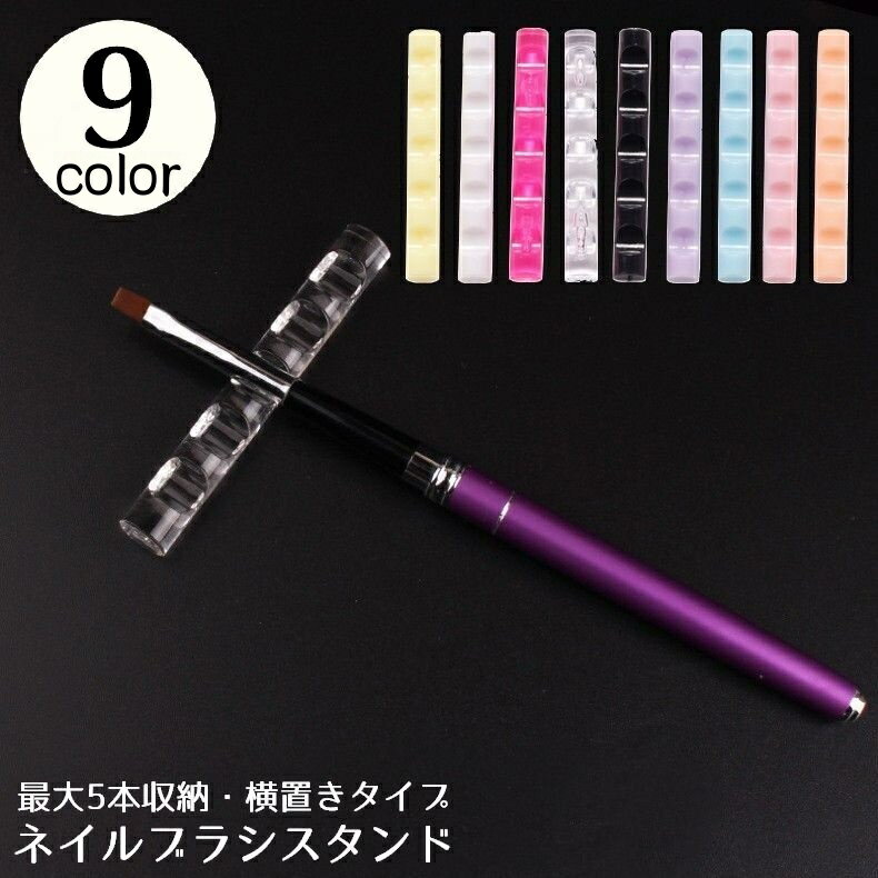 送料無料 ネイルブラシスタンド メイクブラシホルダー ネイル用品 ネイルアート ジ...