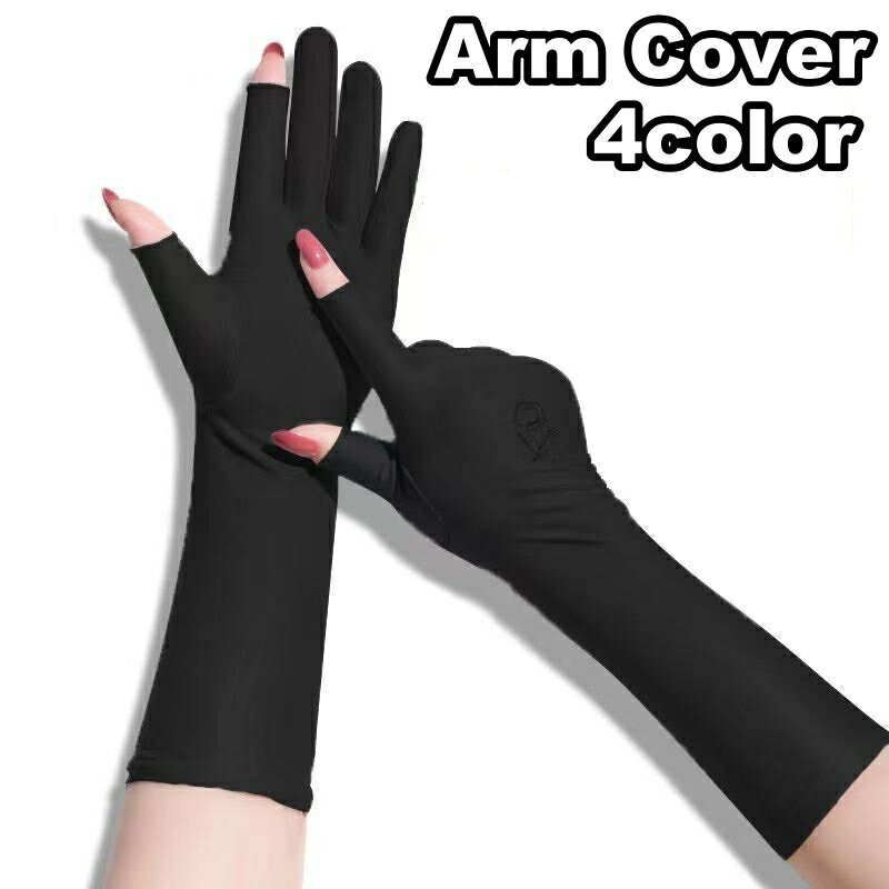 送料無料 アームカバー 腕カバー レディース ショート UVカット手袋 薄手 紫外線対策 日除け 日焼け対策 無地 ソリッドカラー 女性用 婦人用 シンプル UV対策 お出かけ アウトドア 運転