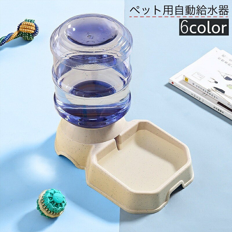 送料無料 自動給水器 ウォーターボウル ペット用 犬 イヌ 猫 ネコ 水やり用品 ペット用品 ペットグッズ シンプル 自動補給 3.8L ディスペンサーボトル 外出 お出かけ お留守番 旅行 食器