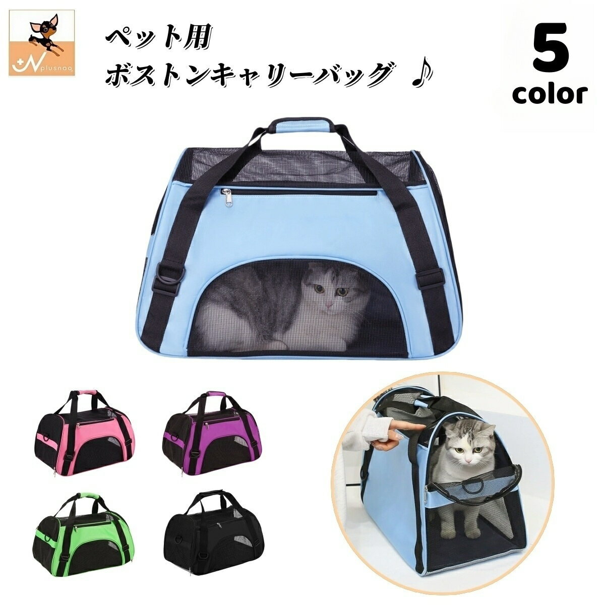 送料無料 ペット用 ボストンキャリーバッグ キャリーバッグ 犬用 猫用 ボストン メッシュ 通気性  ...