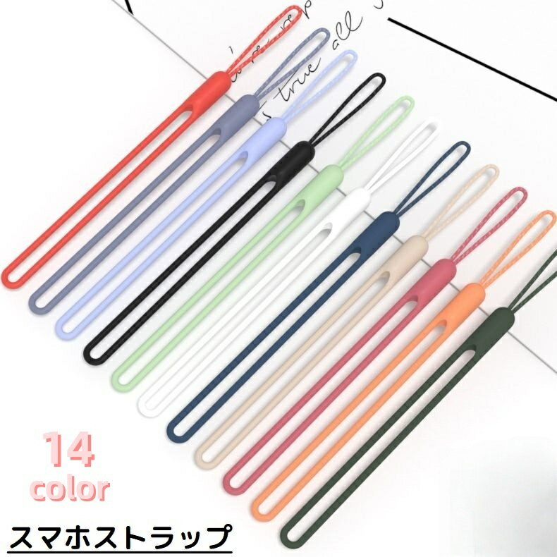 送料無料 スマホストラップ ハンドストラップ リストストラップ 手首 落下防止 紛失防止 シリコン 柔らかい カメラ デジカメ キーホルダー