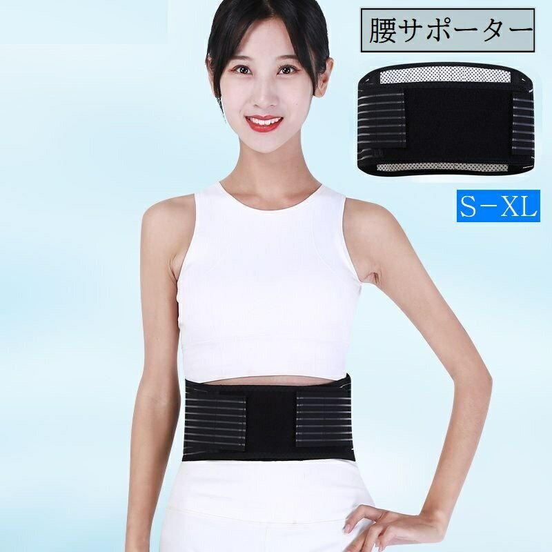 送料無料 腰サポーター 腰ベルト 腰部サポーター 磁気サポーター コル...(4.0)