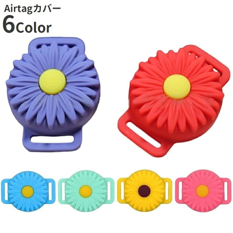 Free Shipping! AirTag Cover, AirTag Case for Apple Products, Smart Tag Accessories, Protective Cover, Silicone, Flower Motif, Prevents Loss, Prevents Pets from Getting Lost, Stylish, Cute, Wide Variety of Colors