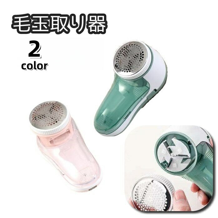 送料無料 毛玉取り 毛玉取り器 毛玉クリーナー 電動 USB電源 ポータブル 携帯 持ち運び ハンディ 衣類 ..