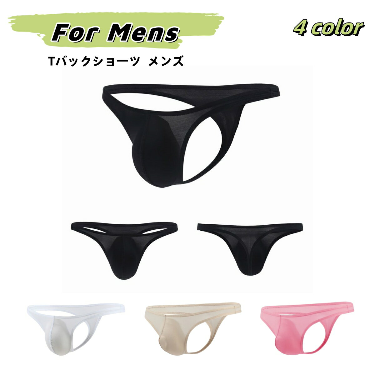 Tバックショーツ メンズ セクシー 男性下着 パンツ ローライズ ビキニブリーフ フィット感 立体感 ストレッチ シンプル 無地 インナー アンダーウェア 肌着 タンガ ソング ヒップハング ヒップハンガー 伸縮性 極小 ピタピタ ピッタリ 股上浅め 美尻 ブラック ホワイト SEXY