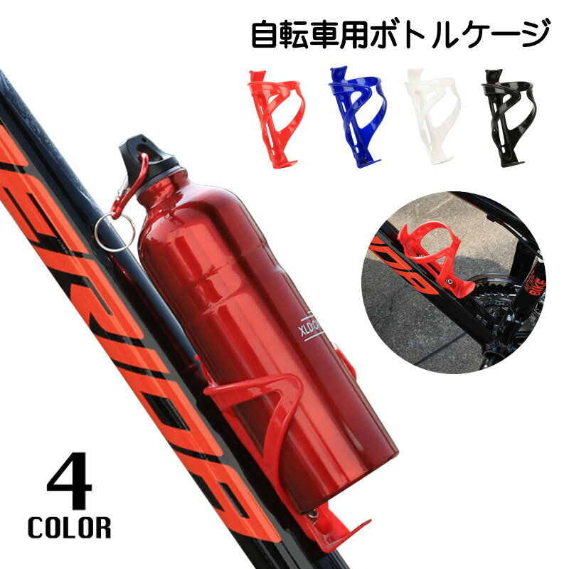 Free Shipping! Bottle Cage Drink Holder Bicycle Accessory - Easy Installation, Convenient, Lightweight, Holds Water Bottles, Water Bottles, Mountain Bikes, Road Bikes, Drink Holder, Hydration, Black, White, Red, Blue