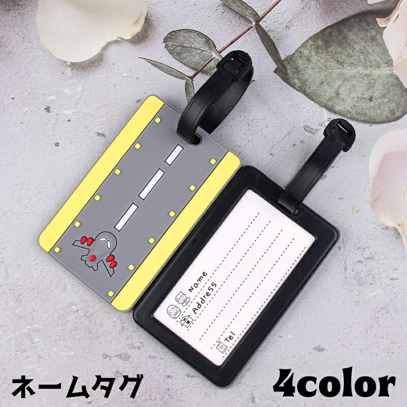 送料無料 ネームタグ 単品 ラゲッジタグ ラゲージタグ 紛失防止 滑走路 飛行機 かわいい 名札 名前タグ ラベル バック用 スーツケース キャリーケース 鞄 旅行 トラベル 便利グッズ