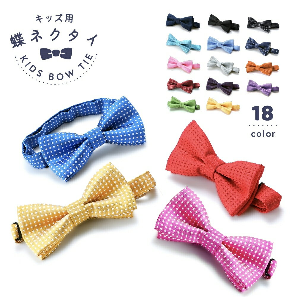 무료 배송 나비 넥타이 키즈 아이 소년 소녀 패션 소품 길이 조절 가능 도트 포멀 결혼식 입원 입학 졸업 파티 이벤트 발표회 외출 세련된 카라바리 풍부
