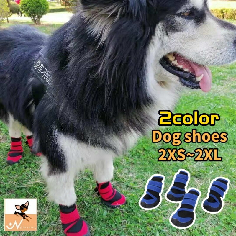 送料無料 犬用シューズ 靴 ペット用 滑り止め 犬 猫 マジック テープ 小型犬 中型犬 大型犬 肉球保護 怪我防止 防滑 可愛い おしゃれ お散歩 記念写真 ギフト プレゼント ワンちゃん ネコちゃん イヌ ネコ キャット ドッグ 黒 赤 青