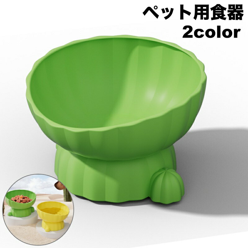 送料無料 ペット用食器 フードボウル ペット用ボウル ウォーターボウル 猫用 犬用 餌台 水入れ ペット..