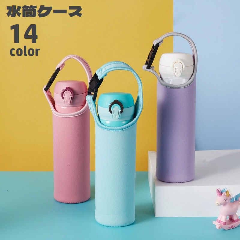 送料無料 水筒ケース 水筒カバー ボトルホルダー ボトルカバー 持ち手付き バックル 無地 バイカラー ..