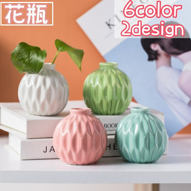 送料無料 花瓶 花器 フラワーベース 陶器 置物 丸型 単色 セラミック シンプル コンパクト フラワーアレンジメント インテリア リビング 玄関 お花 装飾 おしゃれ
