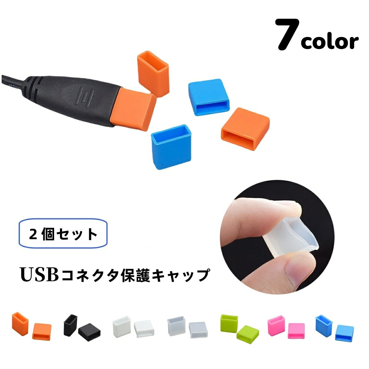 送料無料 USBキャップ コネクタカバー 2個セット USBグッズ フタ 蓋 保護キャップ 保護カバ ...