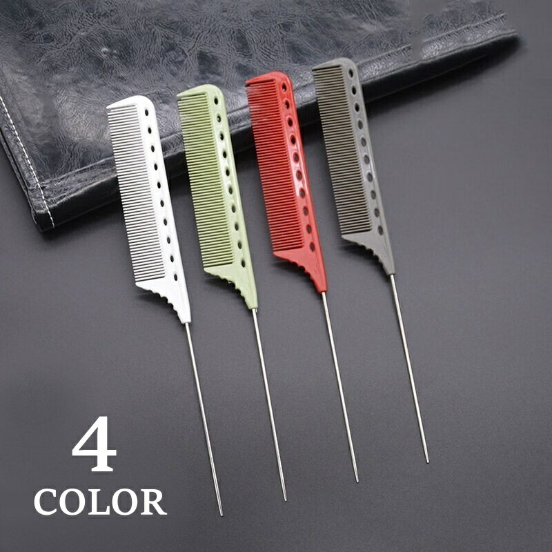送料無料 コーム くし 櫛 クシ カットコーム ヘアセット レディース メンズ ヘアカラー ヘアコーム セットコーム 毛染め 散髪 女性 男性 理髪 整髪