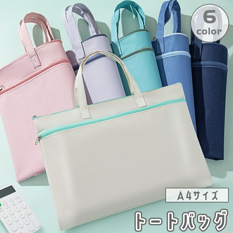 送料無料 トートバッグ ハンドバッグ レディース メンズ ユニセックス 鞄 カバン A4サイズ 防水 手提げ ノート ファイル 書類 教科書 参考書 文房具 勉強 学生 かわいい おしゃれ 男女兼用 男性 女性