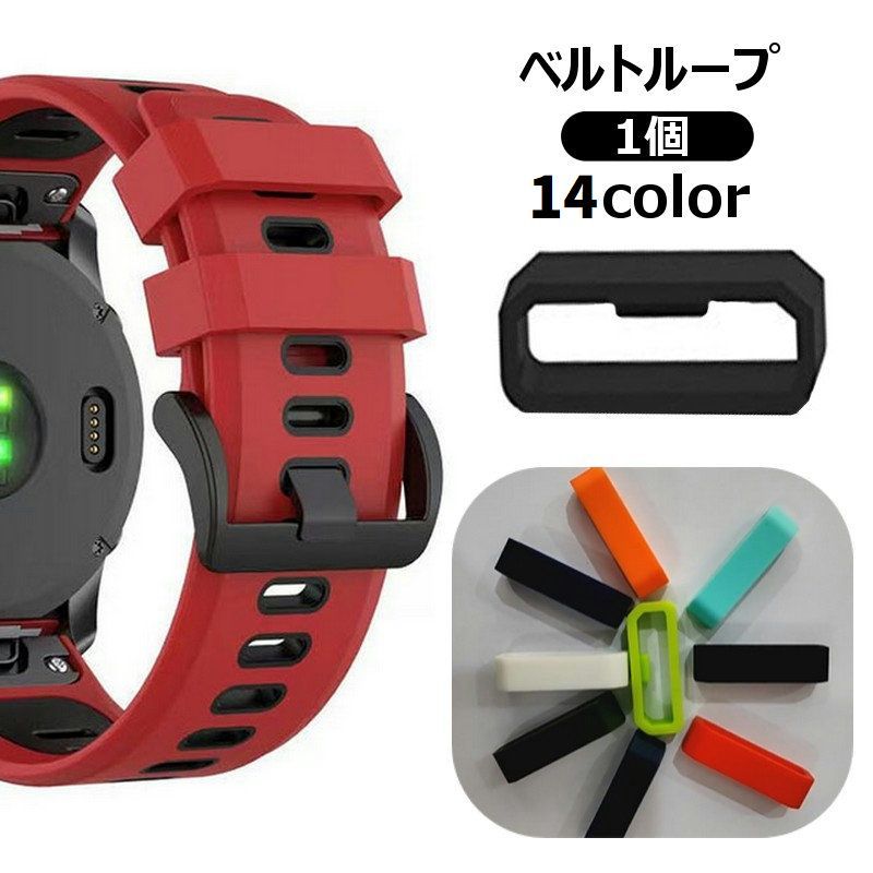 送料無料 ベルトループ バンドループ 遊環 ベルト通し 1個 シリコン ラバー 交換用 修理 代用 腕時計 カラバリ豊富