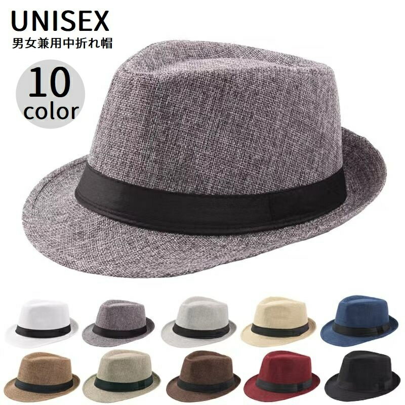 送料無料 中折れ帽 中折れハット 帽子 メンズ レディース 男女兼用 ユニセックス ぼうし シンプル おしゃれ 日除け 紫外線対策 紳士 男性 女性 お出掛け