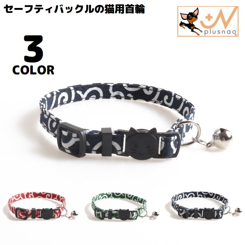 送料無料 猫用首輪 カラー ペット用品 ネコ アクセサリー チョーカー 首飾り 鈴付...