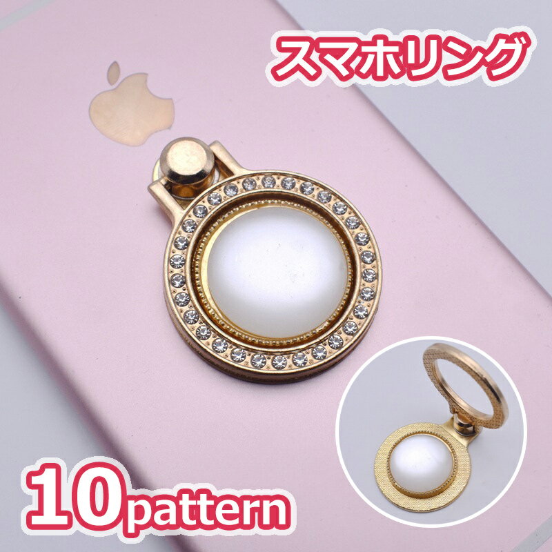 樂天商城 - 送料無料 スマホリング ホールドリング リングホルダー スマホアクセサリー 指輪型 宝石風 キラキラ 360度回転 落下防止 おしゃれ スマートフォン スマホ 携帯