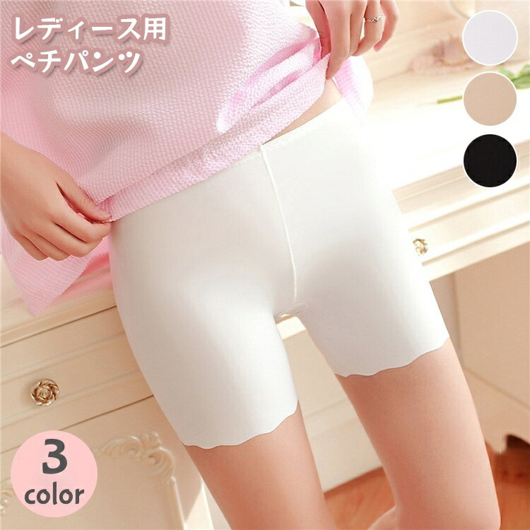 送料無料 ペチパンツ タップパンツ レディース 女性下着 インナーパンツ 肌着 3分丈 シンプル 無地 単色 チラ見え防止 透け防止 アウターに響きにくい 婦人用 ブラック ホワイト ベージュ 白 黒