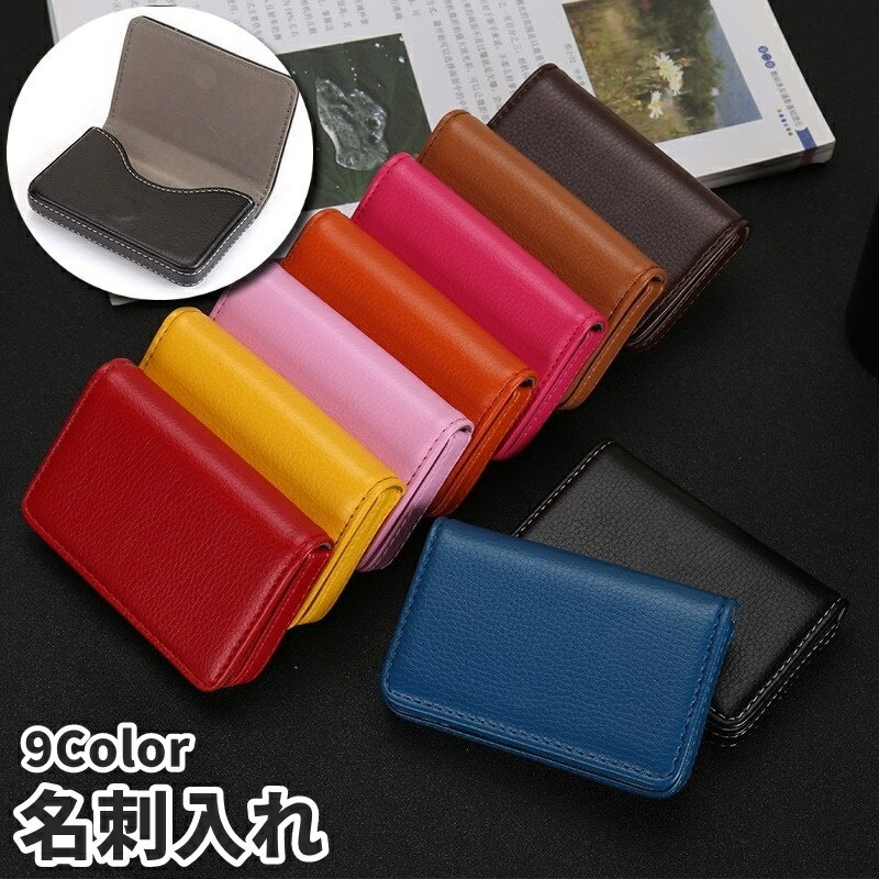 Synthetic Leather - 送料無料 名刺入れ 名刺ケース カードケース カード入れ ユニセックス 男女兼用 女性 男性 レディース メンズ マグネットボタン フェイクレザー 無地 フォーマル シック 可愛い キュート おしゃれ ビジネス オフィス コンパクト