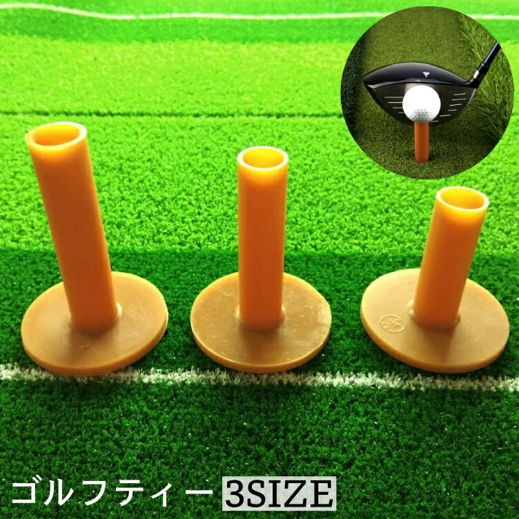 送料無料 ゴルフティー ゴルフ用品 ゴルフアクセサリー ラウンド用品 穴 ゴム製 軽量 トレーニング用 ..