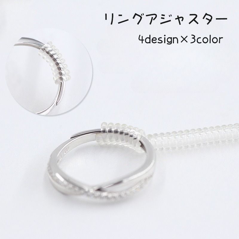 送料無料 リングアジャスター 指輪アジャスター 男女兼用 指輪 サイズ調整 サイズ調節 ぴったり フィット クリア 透明 貼る 目立ちにくい 滑り止め 落下防止 脱落防止 リングストッパー サイズ 直し 指 クリア 透明