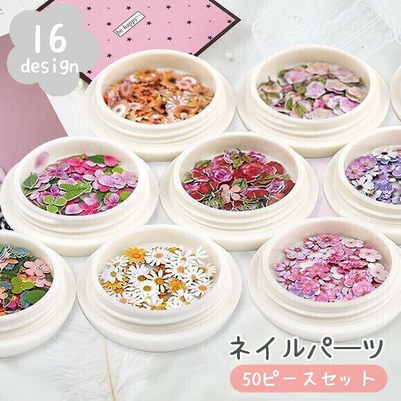 カラフルなお花やアルファベットなどのネイルパーツ50ピースセット。 セルフネイルやレジンアクセのポイントにどうぞ♪ 【サイズについて】 画像をご参照ください。 【カラーについて】 生産ロットにより柄の出方や色の濃淡が異なる場合がございます。 お使いのモニターや撮影時の光の加減などにより 画像と実際の商品のカラーが異なる場合もございます。 予告なしにカラーやデザインなどの変更がある場合もございます。 【素材について】 紙