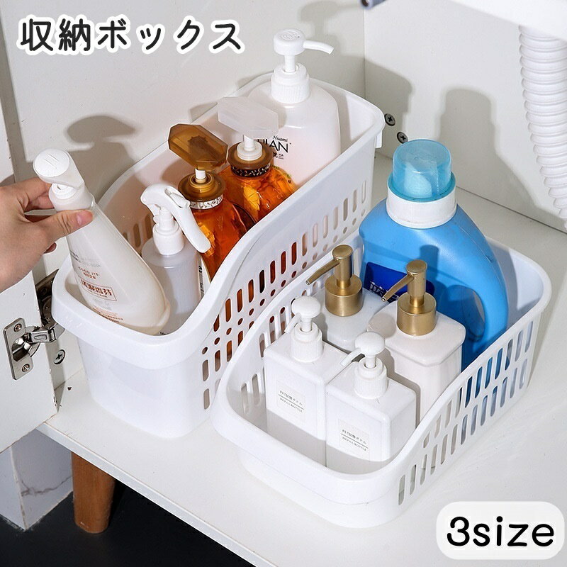 Plastic - 送料無料 収納ボックス かご バスケット 収納ケース 小物入れ 小物収納 シンプル 長方形 リビング プラスチック 多用途 ストッカー リビング キッチン 洗面所 シンク下 穴開き 通気性 防水 便利 使いやすい ホワイト 白