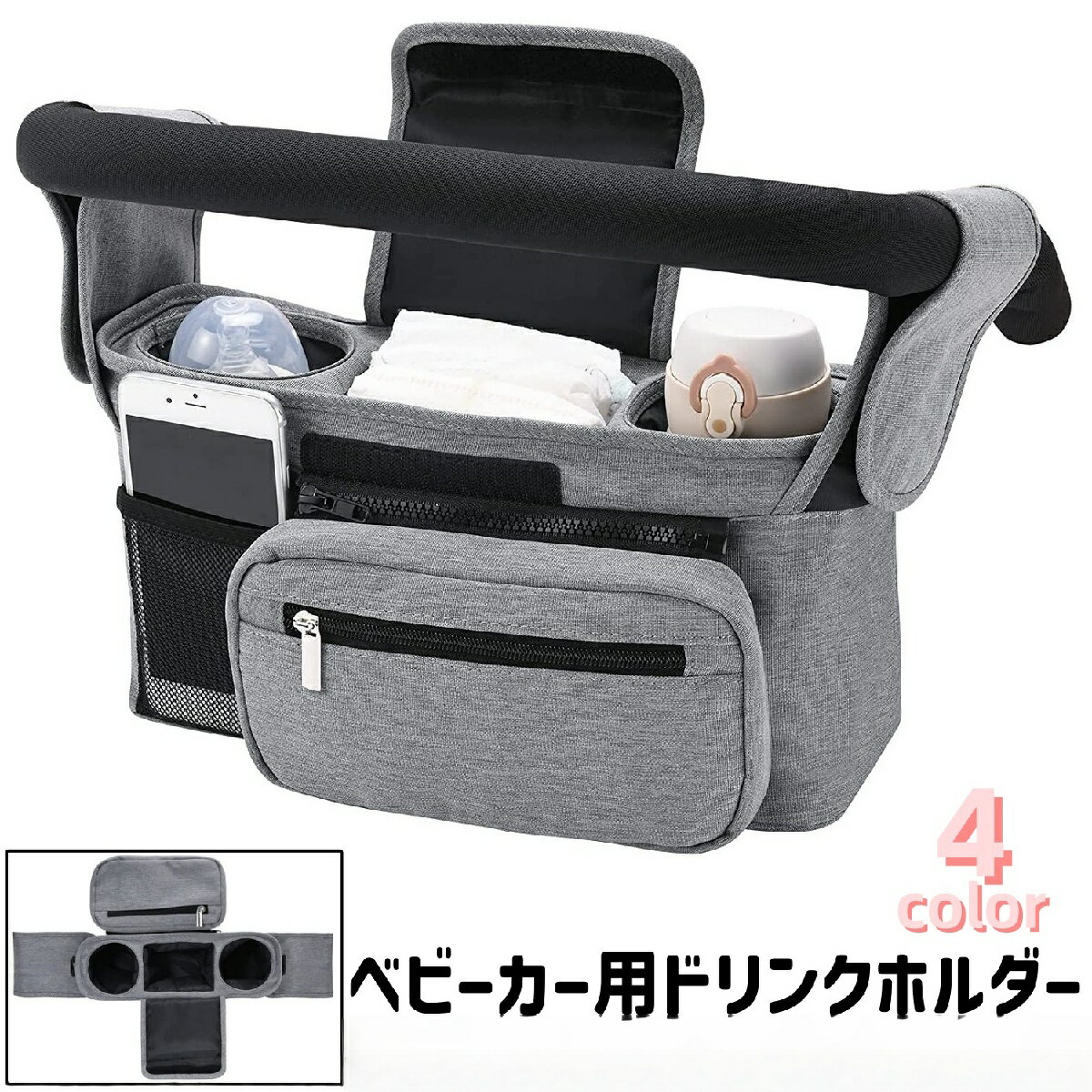 送料無料 ベビーカー用ドリンクホルダー ボトルホルダー 小物入れ 黒 グレー ピンク 青 面ファスナー ..