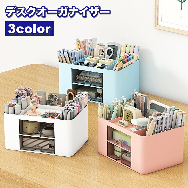 乐天商城 - 送料無料 デスクオーガナイザー 卓上収納 ペン立て 引き出し 仕切り 文房具入れ 小物入れ 収納ケース 卓上 机上 ペンスタンド デスク収納 整理整頓 スッキリ オフィス用品 事務用品