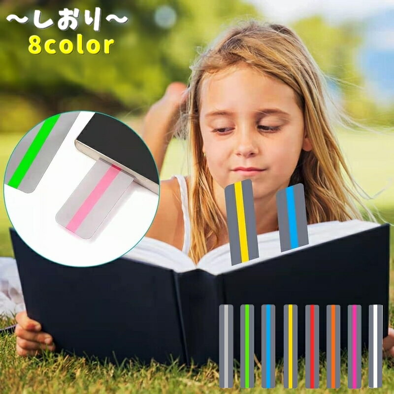 カラーバリエーションが豊富な「しおり」同色8枚セットです。 長めではさみやすいのがポイント！ クリアカラー窓付きで、ズラしながら文字を追える優れもの◎ 【サイズについて】 画像をご参照ください。 【カラーについて】 生産ロットにより柄の出方や色の濃淡が異なる場合がございます。 お使いのモニターや撮影時の光の加減などにより 画像と実際の商品のカラーが異なる場合もございます。 予告なしにカラーやデザインなどの変更がある場合もございます。 【素材について】 PET PVC