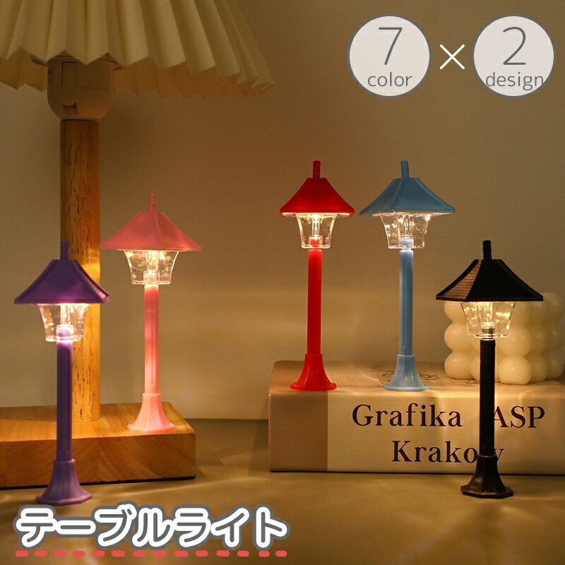 送料無料 テーブルライト テーブルランプ スタンドライト ナイトライト ボタン電池式 卓上 机上 デスク..