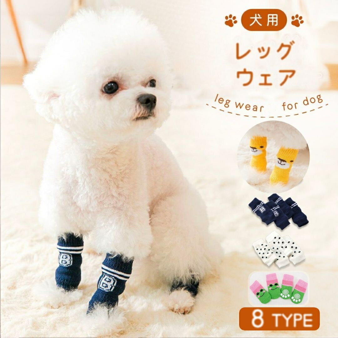 送料無料 犬用靴下 犬用レッグウォーマー ニット ペット用品 柔らかい 履かせやすい 保護カバー 怪我予..