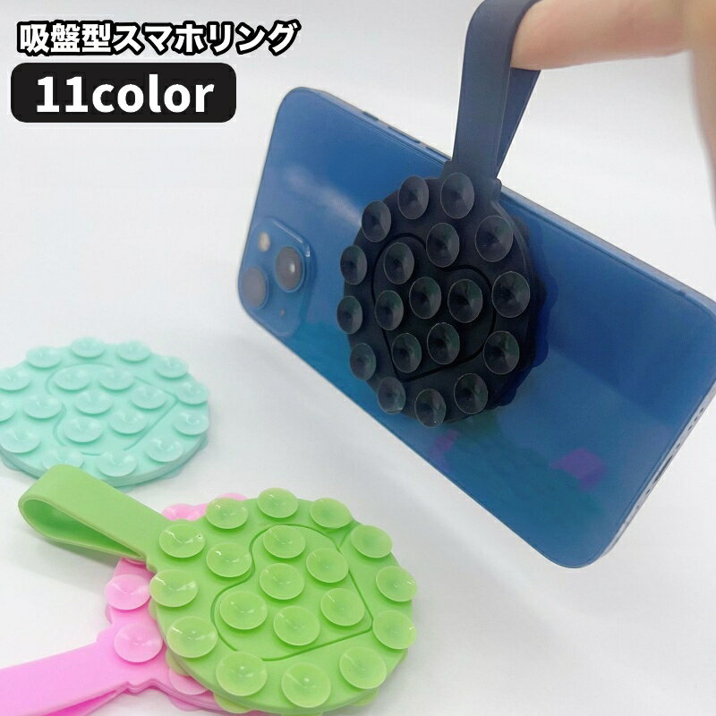 送料無料 スマホリング スマホ スマートフォン 吸盤 両面 吸着 スマホホルダー シリコン マルチ ウォールスタンド iPhone スマホスタンド ホルダー...