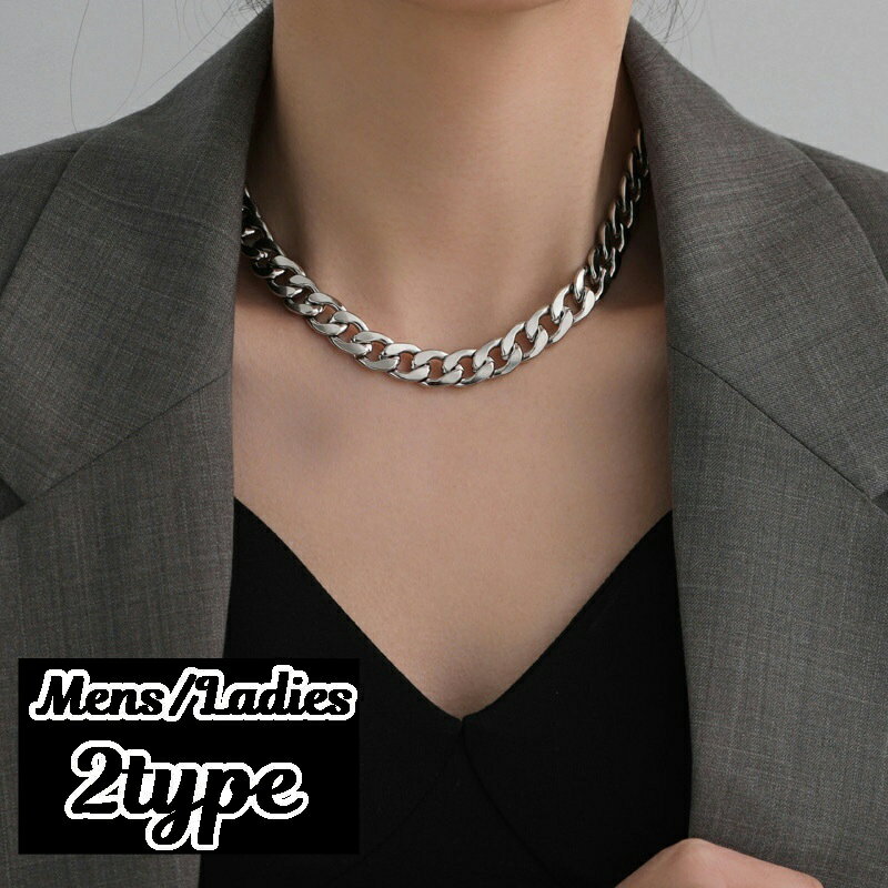 送料無料 ネックレス キューバン マイアミ 鎖 アクセサリー レディース メンズ 女性用 男性用 おしゃれ かっこいい ごつい プレゼント ギフト 誕生日 記念日 ファッション小物