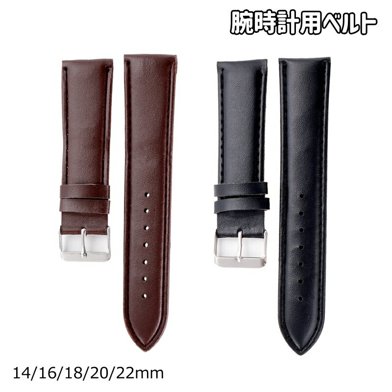 送料無料 腕時計用ベルト 腕時計ベルト 腕時計 交換ベルト 交換用ベルト 替えベルト ウォッチベルト ベルト カジュアル シンプル